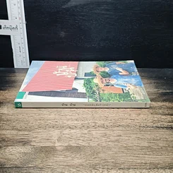 หนังสือ บ้าน บ้าน "ถอยหลังเพื่อก้าวหน้า" ฉบับที่ 7 รูปที่ 3