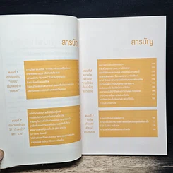 หนังสือ อยากรวยต้องคิดแบบที่คนรวยคิด ก่อนที่เขาจะรวย รูปที่ 7