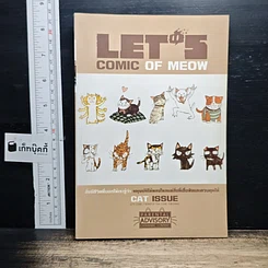 หนังสือ Let's Comic of Meow Cat Issue