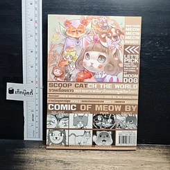 หนังสือ Let's Comic of Meow Cat Issue รูปที่ 2