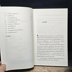 หนังสือ ทำน้อยให้ได้มาก The Power of Less รูปที่ 7