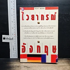 หนังสือ ไวยากรณ์อังกฤษ