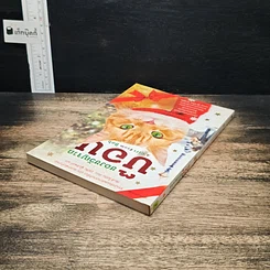 หนังสือ ของขวัญจากบ๊อบ รูปที่ 5