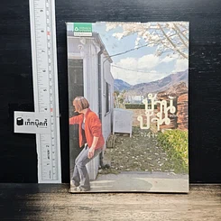 หนังสือ บ้านบ้าน ฉบับที่ 6 ไปญี่ปุ่น