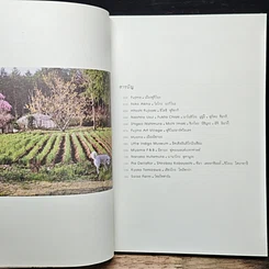 หนังสือ บ้านบ้าน ฉบับที่ 6 ไปญี่ปุ่น รูปที่ 7
