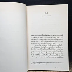 หนังสือ เมื่อลมหายใจกลายเป็นอากาศ รูปที่ 8