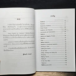 หนังสือ Easy English for Travelers ภาษาอังกฤษเพื่อไปนอก รูปที่ 7