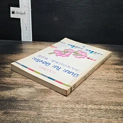 หนังสือ รวมศัพท์ มินนะ โนะ นิฮงโกะ รูปที่ 5