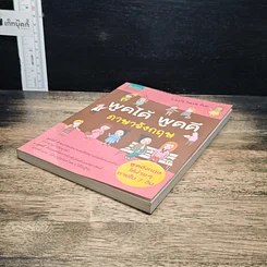 หนังสือ พูดได้ พูดดี ภาษาอังกฤษ รูปที่ 4