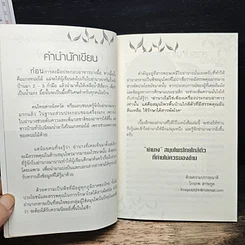 หนังสือ มหัศจรรย์สมุนไพร ใบย่านาง รูปที่ 7