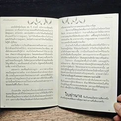 หนังสือ มหัศจรรย์สมุนไพร ใบย่านาง รูปที่ 9