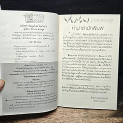 หนังสือ มหัศจรรย์สมุนไพร ใบย่านาง รูปที่ 6