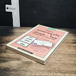 โต้ตอบ จดหมายธุรกิจ อังกฤษ-ไทย รูปที่ 4