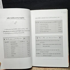 โต้ตอบ จดหมายธุรกิจ อังกฤษ-ไทย รูปที่ 10