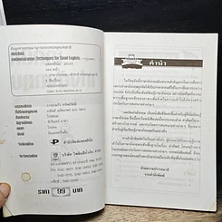 หนังสือ เทคนิคเก่งอังกฤษ Techniques for Good English รูปที่ 6