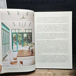 หนังสือ บ้าน บ้าน ฉบับที่ 5 อีสานบ้านเฮา รูปที่ 9