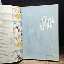 หนังสือ บ้านบ้าน ฉบับที่ 3 ความสุขเล็กๆ รูปที่ 6