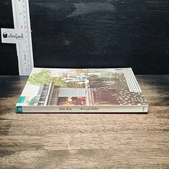 หนังสือ บ้าน บ้าน "ช้าๆ แต่ว่ายั่งยืน" ฉบับที่ 1 รูปที่ 3