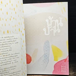 หนังสือ บ้าน บ้าน "ช้าๆ แต่ว่ายั่งยืน" ฉบับที่ 1 รูปที่ 6