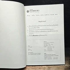 วารสารธรรมมาตา ปีที่ 12 เล่มที่ 2 รูปที่ 6
