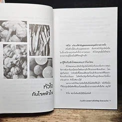 บำรุงหัวใจ และลดความดันโลหิตสูง ด้วยยาแผนไทย รูปที่ 9