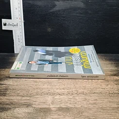 หนังสือ งานไม่ประจำทำเงินกว่า รูปที่ 3