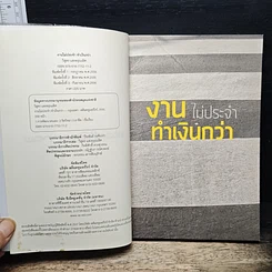 หนังสือ งานไม่ประจำทำเงินกว่า รูปที่ 6