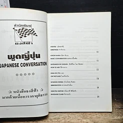 พูดญี่ปุ่น รูปที่ 6