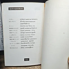 พูดญี่ปุ่น รูปที่ 11