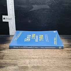 หนังสือ ใช้คน 2 คนให้ได้ผลเท่า 7 คน รูปที่ 3