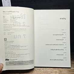 หนังสือ ใช้คน 2 คนให้ได้ผลเท่า 7 คน รูปที่ 6