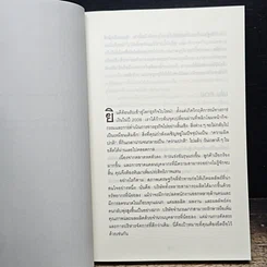 หนังสือ ใช้คน 2 คนให้ได้ผลเท่า 7 คน รูปที่ 7