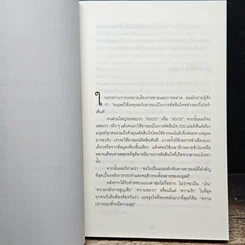 หนังสือ ใช้คน 2 คนให้ได้ผลเท่า 7 คน รูปที่ 8