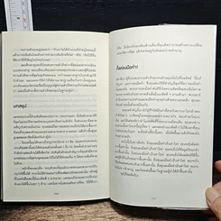 หนังสือ ใช้คน 2 คนให้ได้ผลเท่า 7 คน รูปที่ 9