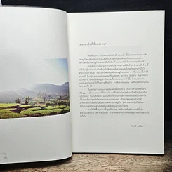 บ้าน บ้าน "ตนแล เป็นที่พึ่งแห่งตน" ฉบับที่ 4 รูปที่ 6