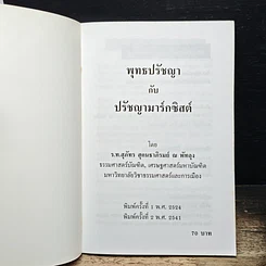 พุทธปรัชญากับปรัชญามาร์กซิสต์ รูปที่ 6
