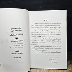 คุณธรรมประกาศิต รูปที่ 6