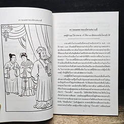 คุณธรรมประกาศิต รูปที่ 8