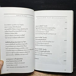 พระอาจารย์โพธิ์ จันทสโร ผู้ตามรอยพระพุทธทาส รูปที่ 9