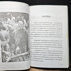 พระอาจารย์โพธิ์ จันทสโร ผู้ตามรอยพระพุทธทาส รูปที่ 10