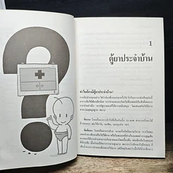 ตู้ยาประจำบ้าน รูปที่ 8