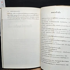 การเพิ่มประสิทธิภาพของชีวิต รูปที่ 9