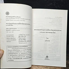 ศตวรรษแห่งวิกฤตการณ์ ทั้งทางโลกและทางธรรม ร.ศ. 112 และศาสนสภาโลก รูปที่ 6