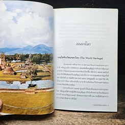 มรดกโลกในประเทศไทย รูปที่ 8