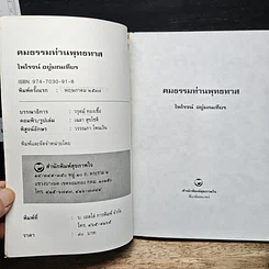 คมธรรมท่านพุทธทาส รูปที่ 6