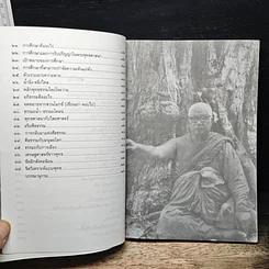คมธรรมท่านพุทธทาส รูปที่ 8
