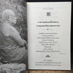 คมธรรมท่านพุทธทาส รูปที่ 9