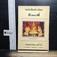 หนังสือทำวัตรสวดมนต์
