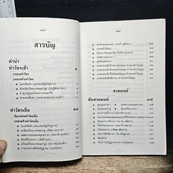 หนังสือทำวัตรสวดมนต์ รูปที่ 5