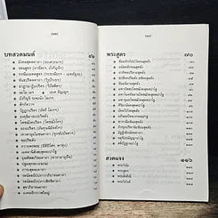 หนังสือทำวัตรสวดมนต์ รูปที่ 6